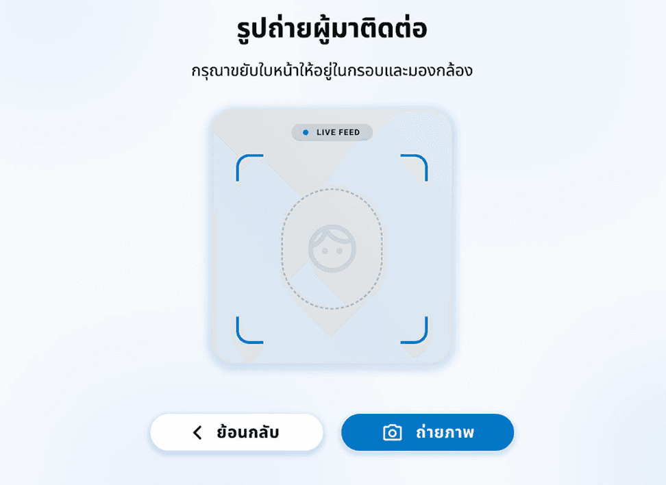 ถ่ายรูปผู้มาติดต่อ