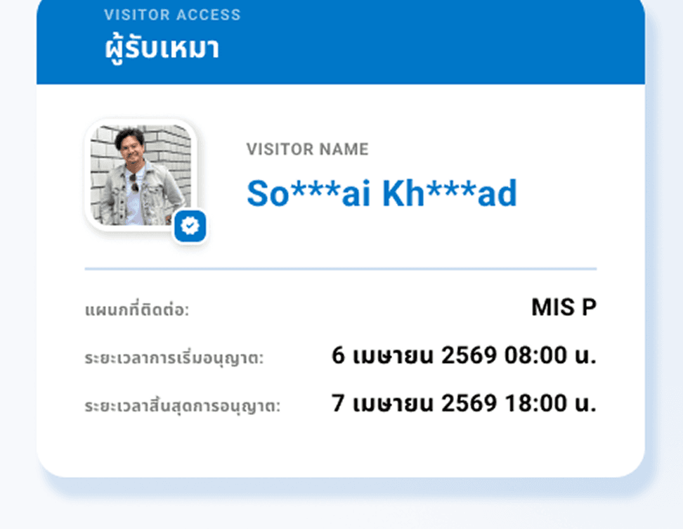 บัตรผู้มาติดต่อ